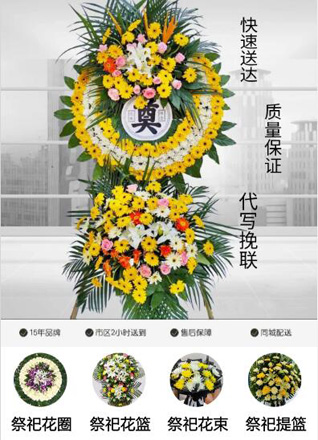 山东青岛即墨市金口镇前西河头村花圈代送